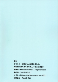 (C93) [Mocomocodo (Nukunuku Batten)] Kaga-san to Kekkon Shimashita. (Azur Lane) - page 13