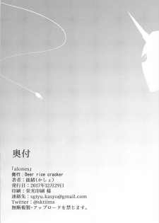 (C93) [Deer rice cracker (Kasyo)] alones (Fate/Grand Order) - page 20
