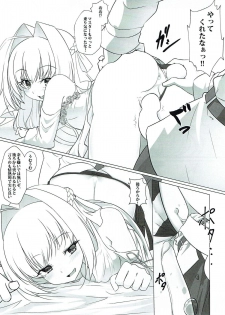 誉れ歌う抱擁劇場 (FGO) - page 14