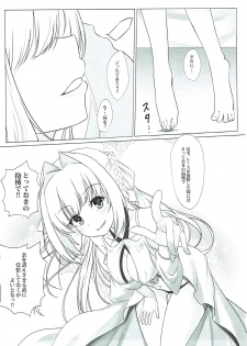 誉れ歌う抱擁劇場 (FGO) - page 4