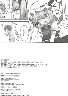 (C93) [Kingyo Origin (Kayama Rim)] Flandre-chan to Yoru no o Sanpo (Touhou Project) - page 16