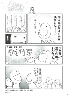 (C93) [Akikaze Asparagus (Aki)] Uzuriho (Touhou Project) - page 27