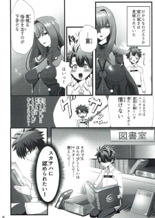 (C93) [Fugu Macaroni (Sirofugu)] Scathach-san to Issho (Fate/Grand Order) - page 5