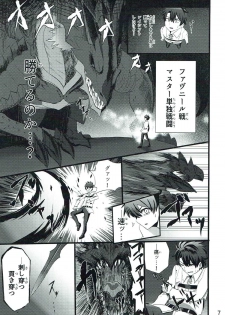 (C93) [Fugu Macaroni (Sirofugu)] Scathach-san to Issho (Fate/Grand Order) - page 6