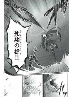 (C93) [Fugu Macaroni (Sirofugu)] Scathach-san to Issho (Fate/Grand Order) - page 7