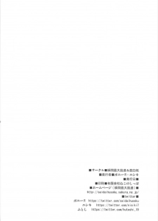 巨乳艦一斉胸射訓練 (アズールレーン) - page 19