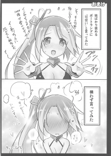 巨乳艦一斉胸射訓練 (アズールレーン) - page 17