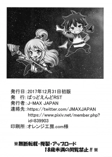 (C93) [Bad End RST (J-MAX JAPAN)] Kono Koukando nara Sorosoro Harem Ikerun ja ne? 3 ~RST 07~ (Kono Subarashii Sekai ni Syukufuku o!) - page 21