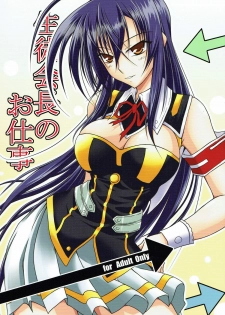 (SC46) [AQUA-FANG (Misato, Kai)] Seitokaichou no Oshigoto (Medaka Box) - page 1