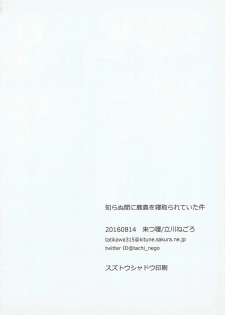 (C90) [Kitsune (Tachikawa Negoro)] Shiranu Ma ni Kashima o Netorareteita Ken (Kantai Collection -KanColle-) - page 31