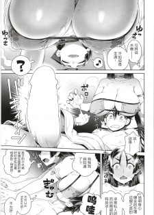 [Mesuman Teikoku (Kosuke)] Zenmon no Oni Koumon no Haha (Fate/Grand Order) [Chinese] [黑锅汉化组] [Digital] - page 10