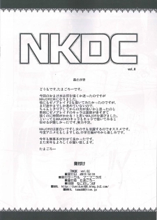 (C93) [Funi Funi Lab (Tamagoro)] NKDC Vol. 8 (MAJOR 2nd) - page 8