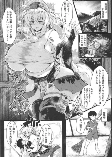 [Gintama (Ginzake, Minase Tamaki)] Nukinuki Tengu no Onee-chan (Touhou Project) [2017-11-08] - page 3