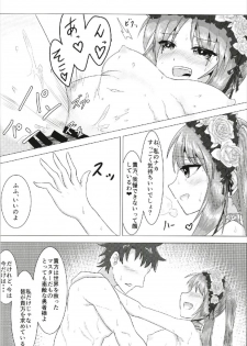 (C93) [Tsukino Chikake Ikoku (Chikake)] Ore to Megami to Kouhai to (Fate/Grand Order) - page 6