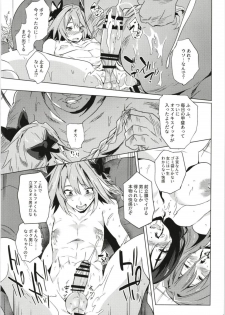 (C93) [Puppukupu (Kawaisaw)] ASSTRSRVNT (Fate/Grand Order) - page 17