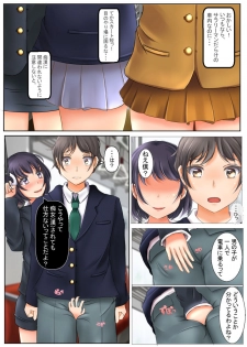 [丘のロンロン春の道♪] 貞操逆転世界で女の子からレイプされまくる - page 6