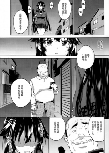 (C93) [Muchakai (Mucha)] Chizuru-chan Kaihatsu Nikki 5 [Chinese] [脸肿汉化组] - page 17