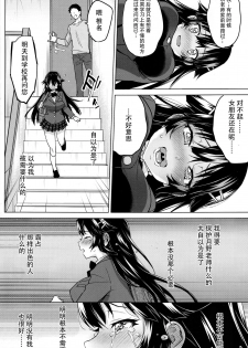 (C93) [Muchakai (Mucha)] Chizuru-chan Kaihatsu Nikki 5 [Chinese] [脸肿汉化组] - page 16