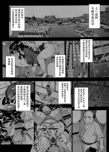 (C93) [Muchakai (Mucha)] Chizuru-chan Kaihatsu Nikki 5 [Chinese] [脸肿汉化组] - page 3