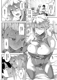 (C93) [SAZ (soba)] The end of anguish,altanative (Fate/Grand Order) [Chinese] [無邪気漢化組] - page 8