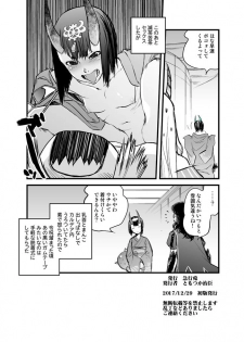 (C93) [Rapid Rabbit (Tomotsuka Haruomi)] C93 no Omake Yotei Mamehon (Fate/Grand Order) - page 4
