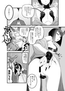 (C93) [Rapid Rabbit (Tomotsuka Haruomi)] C93 no Omake Yotei Mamehon (Fate/Grand Order) - page 2