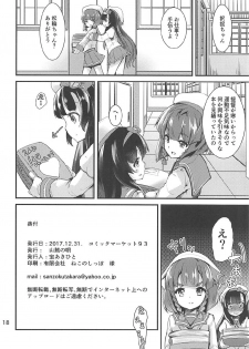 (C93) [Sanzoku no Uta (Takara Akihito)] Etorofu-chan to Nukunuku Shitai no (Kantai Collection -KanColle-) - page 17
