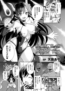 [Anthology] Haiboku Otome Ecstasy Vol. 3 [Digital] - page 29