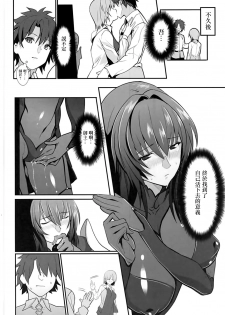 (C93) [Trinity Kyoudan (Yukisaki MIALE)] Scathach Shishou no Dosukebe Lesson (Fate/Grand Order) [Chinese] [有毒気漢化組] - page 16