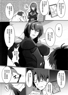 (C93) [Trinity Kyoudan (Yukisaki MIALE)] Scathach Shishou no Dosukebe Lesson (Fate/Grand Order) [Chinese] [有毒気漢化組] - page 4