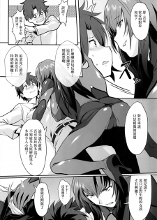 (C93) [Trinity Kyoudan (Yukisaki MIALE)] Scathach Shishou no Dosukebe Lesson (Fate/Grand Order) [Chinese] [有毒気漢化組] - page 5