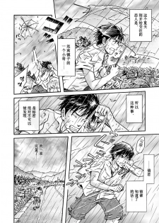 [Bokura no kajitsu (Takano Yuu)] Typhoon Syndrome [Chinese] [黑夜汉化组] - page 9