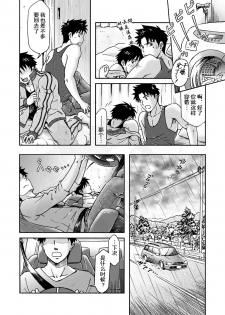 [Bokura no kajitsu (Takano Yuu)] Typhoon Syndrome [Chinese] [黑夜汉化组] - page 17