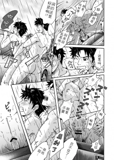 [Bokura no kajitsu (Takano Yuu)] Typhoon Syndrome [Chinese] [黑夜汉化组] - page 28