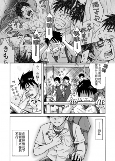 [Bokura no kajitsu (Takano Yuu)] Typhoon Syndrome [Chinese] [黑夜汉化组] - page 44