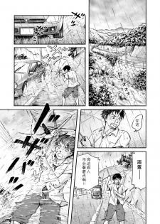 [Bokura no kajitsu (Takano Yuu)] Typhoon Syndrome [Chinese] [黑夜汉化组] - page 4