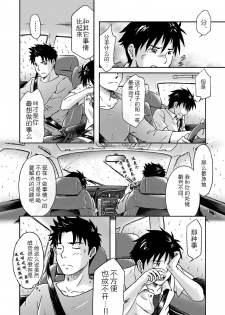 [Bokura no kajitsu (Takano Yuu)] Typhoon Syndrome [Chinese] [黑夜汉化组] - page 19