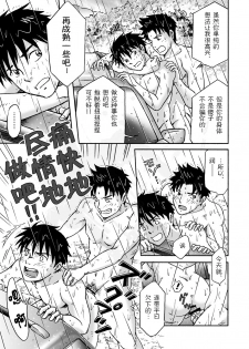 [Bokura no kajitsu (Takano Yuu)] Typhoon Syndrome [Chinese] [黑夜汉化组] - page 24