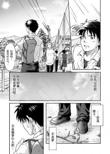 [Bokura no kajitsu (Takano Yuu)] Typhoon Syndrome [Chinese] [黑夜汉化组] - page 43