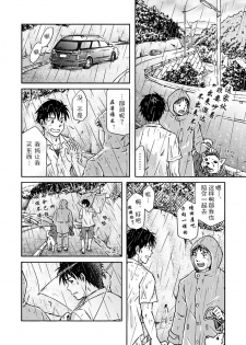 [Bokura no kajitsu (Takano Yuu)] Typhoon Syndrome [Chinese] [黑夜汉化组] - page 7