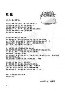 [Bokura no kajitsu (Takano Yuu)] Typhoon Syndrome [Chinese] [黑夜汉化组] - page 49