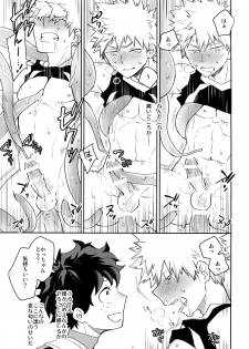 (C92) [Bakuchi Jinsei SP (Satsuki Fumi)] Yokubou no Tane (Boku no Hero Academia) - page 18