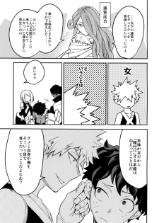 (C92) [Bakuchi Jinsei SP (Satsuki Fumi)] Yokubou no Tane (Boku no Hero Academia) - page 22