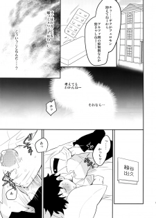 (Douyara Deban no Youda! 9) [Bakuchi Jinsei SP (Satsuki Fumi)] HEVEN OR HELL! (Boku no Hero Academia) - page 8