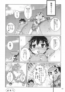(Shota Scratch 14) [Showonika (Sanyuutei Tsubu-Tsubu)] Himitsu no Osatou-jiru (Mitsudomoe) - page 23