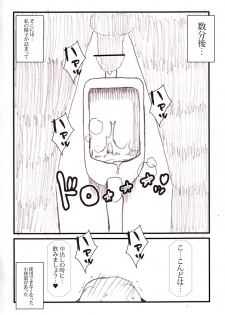 [Taroro] みはねジョボジョボ射精漫画 - page 6