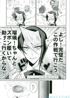 (Sennen Battle Phase 16) [maike6 (Michael)] Hangyaku no Tsubasa Maid Raptors Gyakushuu Hen (Yu-Gi-Oh! ARC-V) - page 7