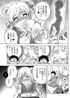 [Inochi Wazuka] オナホ漫画① - page 3