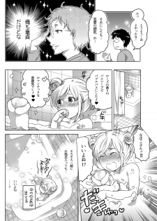 [Inochi Wazuka] オナホ漫画① - page 12