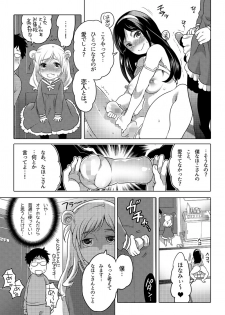 [Inochi Wazuka] オナホ漫画① - page 10